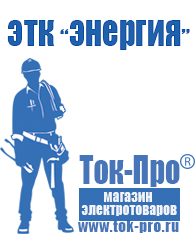 Магазин стабилизаторов напряжения Ток-Про Генератор с автозапуском цена в Чайковском