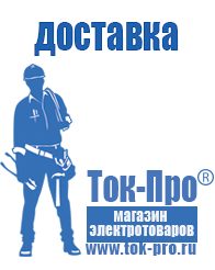 Магазин стабилизаторов напряжения Ток-Про Генератор с автозапуском цена в Чайковском