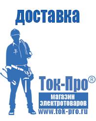 Магазин стабилизаторов напряжения Ток-Про Стабилизаторы напряжения где купить в Чайковском
