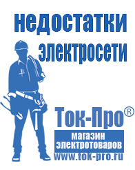 Магазин стабилизаторов напряжения Ток-Про Автомобильные инверторы с чистой синусоидой 12 220 вольт в Чайковском