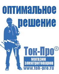 Магазин стабилизаторов напряжения Ток-Про Автомобильные инверторы с чистой синусоидой 12 220 вольт в Чайковском