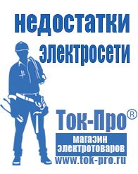 Магазин стабилизаторов напряжения Ток-Про Стабилизатор напряжения инверторный купить в Чайковском