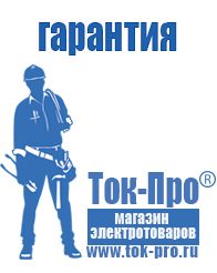 Магазин стабилизаторов напряжения Ток-Про Стабилизатор напряжения инверторный купить в Чайковском