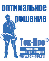 Магазин стабилизаторов напряжения Ток-Про Мотопомпы для воды грязной купить в Чайковском