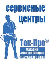 Магазин стабилизаторов напряжения Ток-Про Двигатели для мотоблоков мб-2 в Чайковском