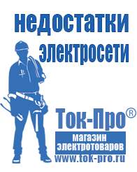 Магазин стабилизаторов напряжения Ток-Про Стабилизаторы напряжения настенные для дома в Чайковском
