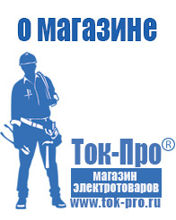 Магазин стабилизаторов напряжения Ток-Про Стабилизатор напряжения для газового котла в Чайковском