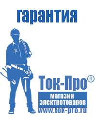 Магазин стабилизаторов напряжения Ток-Про Мотопомпа мп-1600а в Чайковском