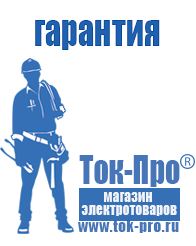 Магазин стабилизаторов напряжения Ток-Про Торговое оборудование для строительного магазина прайс в Чайковском
