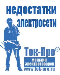 Магазин стабилизаторов напряжения Ток-Про Промышленный стабилизатор напряжения цена в Чайковском
