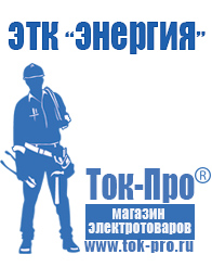 Магазин стабилизаторов напряжения Ток-Про Инверторы напряжения для дома в Чайковском