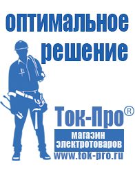 Магазин стабилизаторов напряжения Ток-Про Литий-ионный аккумулятор производство в Чайковском