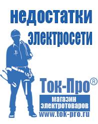 Магазин стабилизаторов напряжения Ток-Про Производители строительного оборудования в Чайковском в Чайковском
