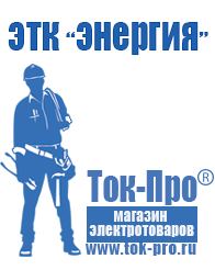 Магазин стабилизаторов напряжения Ток-Про Стабилизаторы напряжения однофазные 5 квт энергия в Чайковском