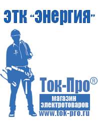 Магазин стабилизаторов напряжения Ток-Про Стабилизаторы напряжения гибридные навесные 8квт в Чайковском