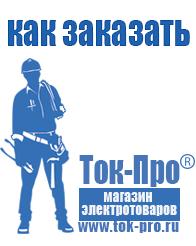 Магазин стабилизаторов напряжения Ток-Про Стабилизаторы напряжения мощные в Чайковском