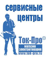 Магазин стабилизаторов напряжения Ток-Про Стабилизаторы напряжения мощные в Чайковском