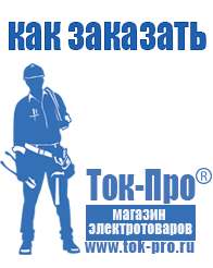 Магазин стабилизаторов напряжения Ток-Про Стабилизатор напряжения для газового котла лучший в Чайковском