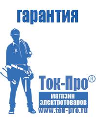 Магазин стабилизаторов напряжения Ток-Про Инвертор энергия пн-750 н цена в Чайковском