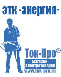 Магазин стабилизаторов напряжения Ток-Про Инверторы напряжения с зарядным устройством в Чайковском