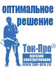 Магазин стабилизаторов напряжения Ток-Про Купить стабилизатор напряжения для дома однофазный 2 квт в Чайковском