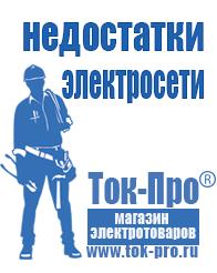 Магазин стабилизаторов напряжения Ток-Про Стабилизатор на частный дом в Чайковском