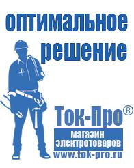 Магазин стабилизаторов напряжения Ток-Про Стабилизатор на частный дом в Чайковском