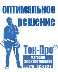 Магазин стабилизаторов напряжения Ток-Про Промышленные стабилизаторы напряжения 220в 20а цена в Чайковском